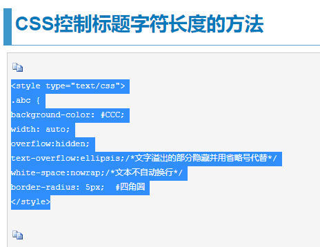 CSS控制標題字符長度的方法